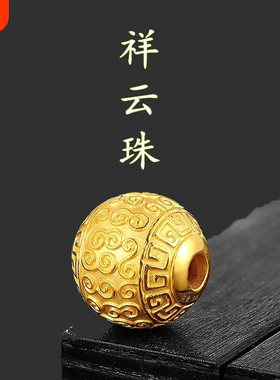 沙金祥云花纹隔珠转运珠散珠
