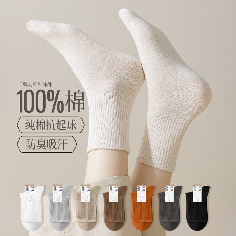 秋冬款纯棉防臭吸汗无骨中筒袜