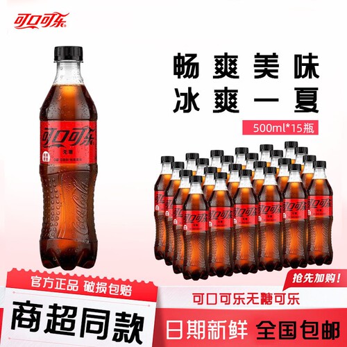 【新日期】可口可乐无糖500ml/瓶