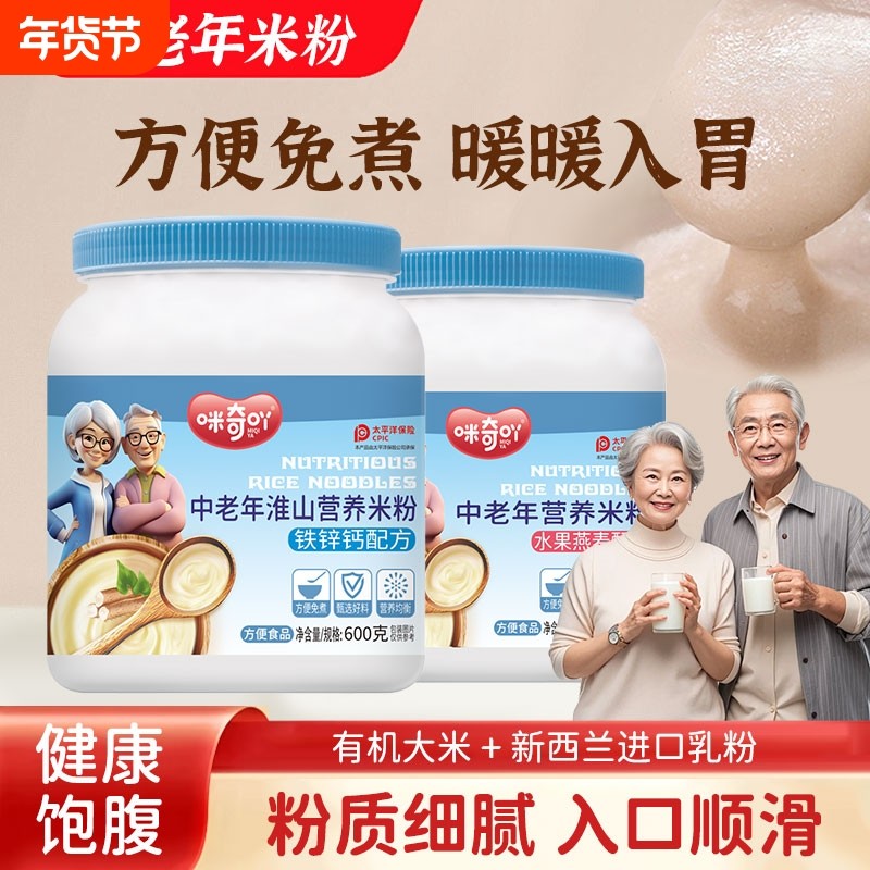 中老年营养米粉老人米糊猴头菇山药蛋白质水果燕麦食粥成人营养品,咖啡/麦片/冲饮,天然粉粉食品,淘宝优惠券,粉丝福利购,淘宝优惠卷