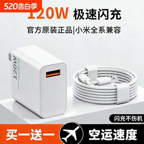 【爆款热销10w+】适用小米充电器