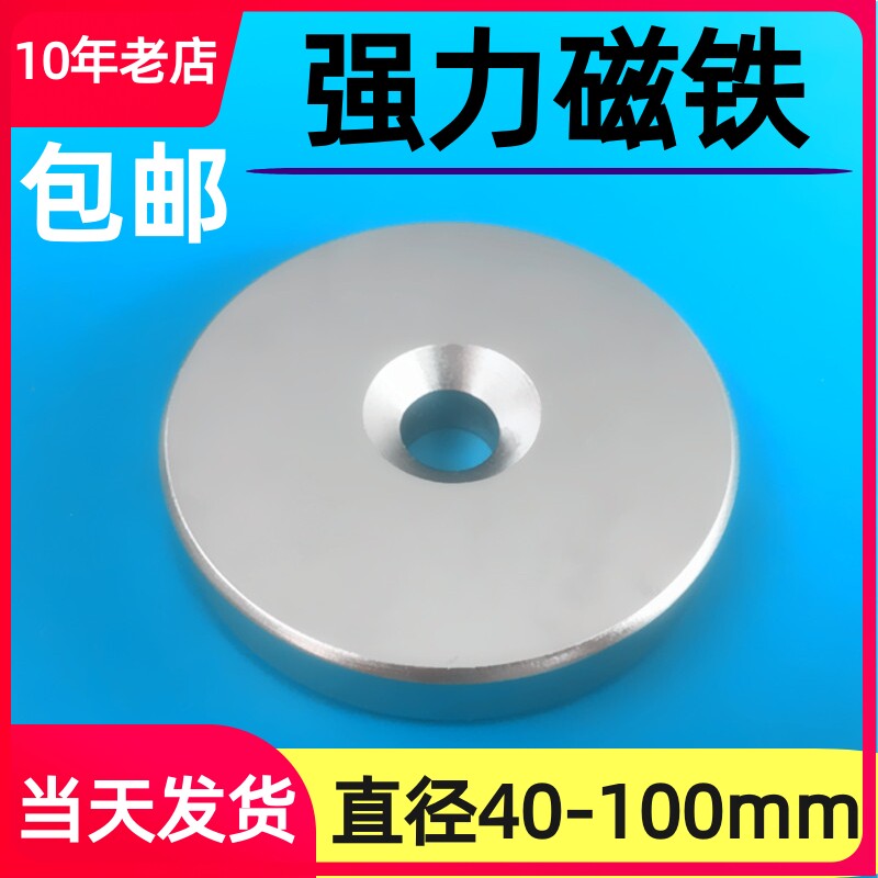 强力磁铁高打捞圆形沉孔吸铁石钕超强直径25/30/35/4/5/