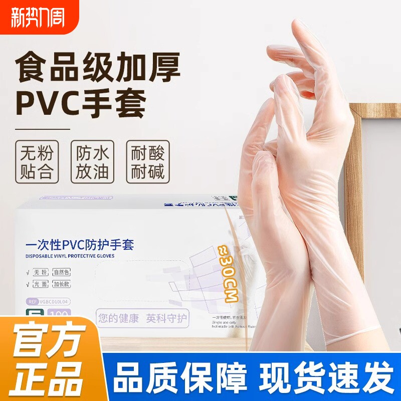 一次性手套家用pvc餐饮加厚加长洗碗家务防水耐用厨房食品级耐磨