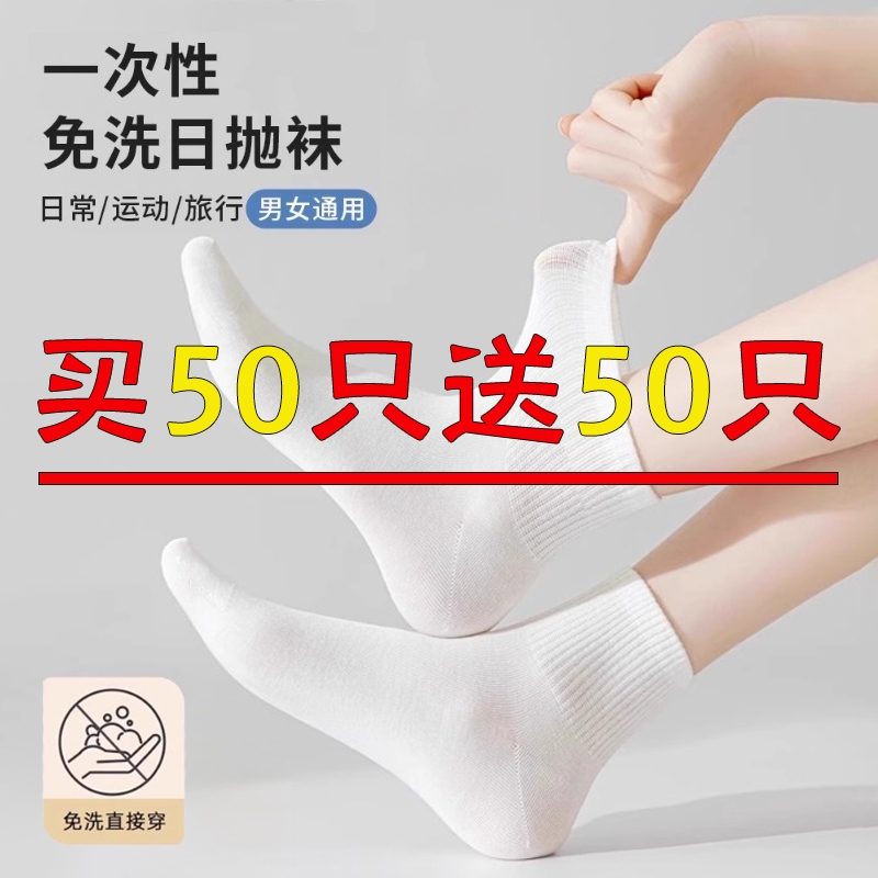 一次性袜子男女同款夏季薄款中筒