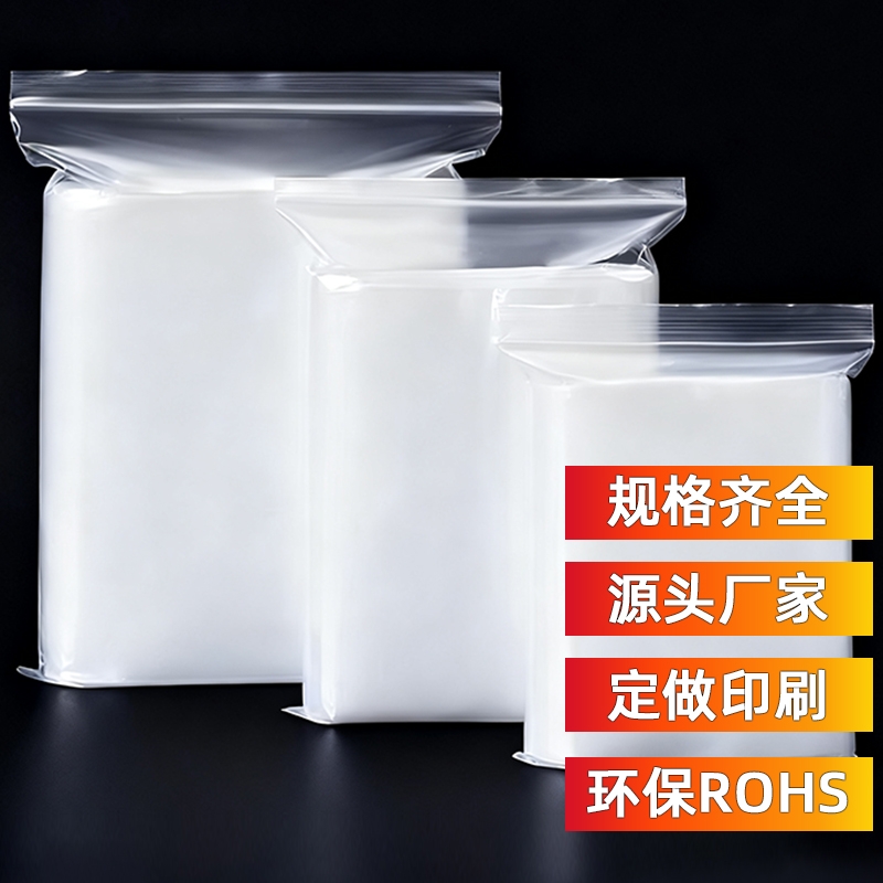 密封袋子自封袋透明批发骨袋加厚塑料PE封口袋食品密实包装袋日用