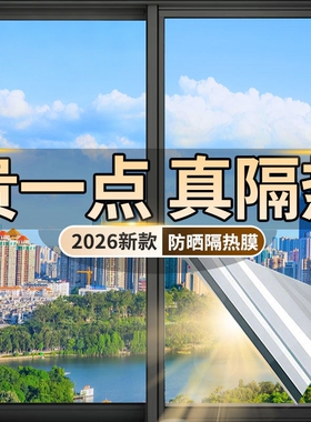 隔热神器窗户贴纸|超1000次加购