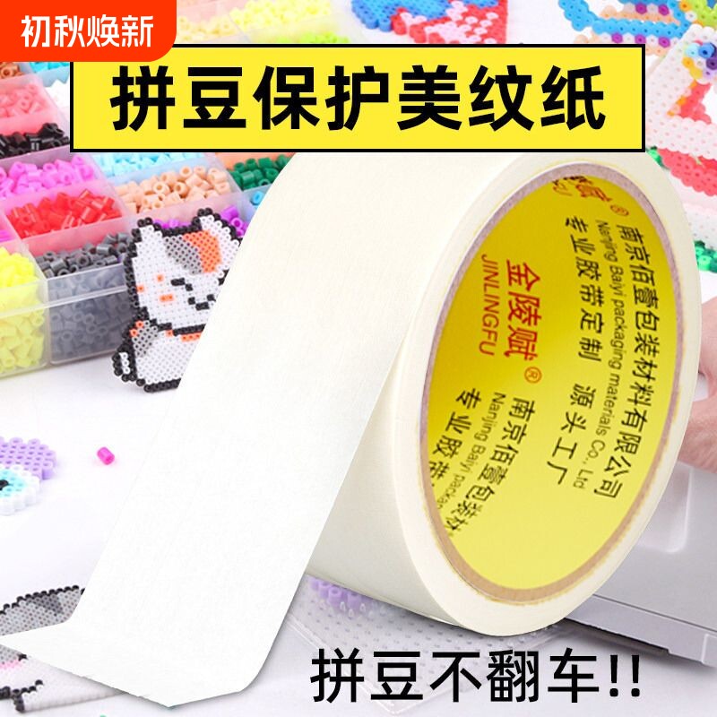 金陵赋拼豆专用低黏可手撕不留胶