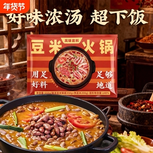华贵州豆米火锅底料地摊火锅糟木姜子烫菜下饭调味料酸汤牛肉酸辣