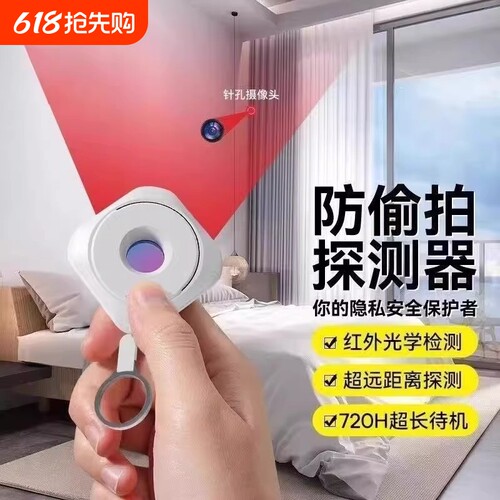 红外线摄像头智能探测仪探测器酒店防窥神器防偷拍监控检测仪手机