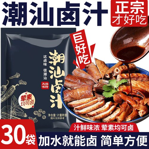 潮汕卤汁官方旗舰店正宗卤料包卤鹅肉酱牛肉五香卤味卤菜卤水卤肉