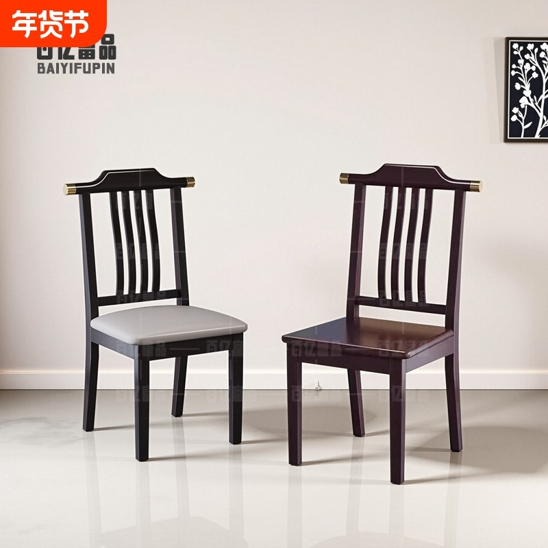 新中式实木椅子家用靠背休闲椅商用酒店餐厅吃饭椅现代简约官帽椅,住宅家具,餐椅,淘宝优惠券,粉丝福利购,淘宝优惠卷