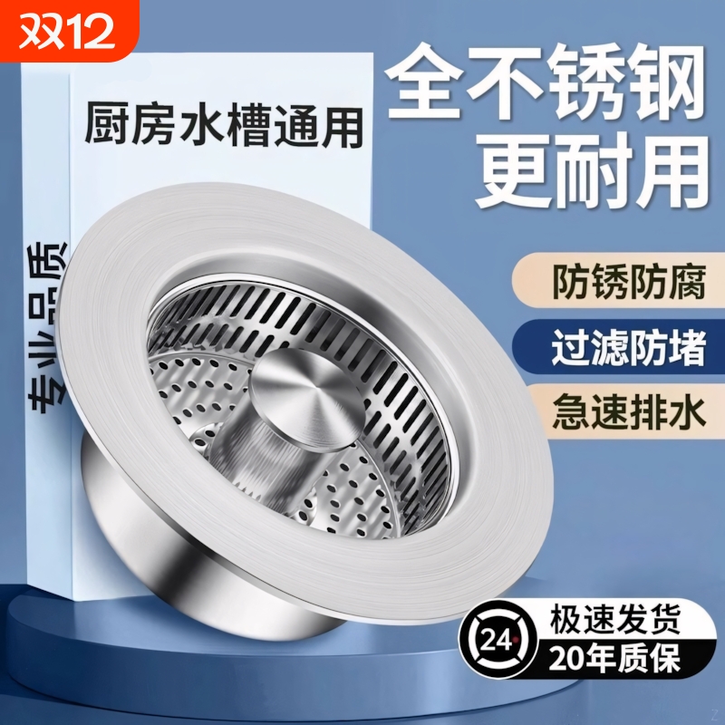 厨房水槽过滤网弹跳芯洗菜盆洗碗池不锈钢漏水塞下水配件防臭神器