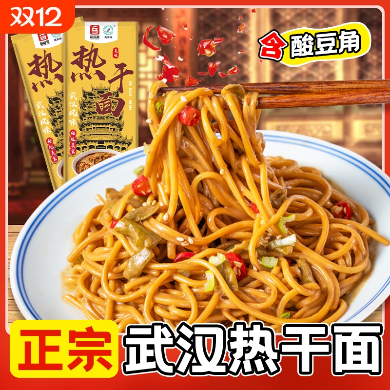 湖北特产武汉热干面速食碱水面早餐碱水面条拌面袋装麻酱非油炸