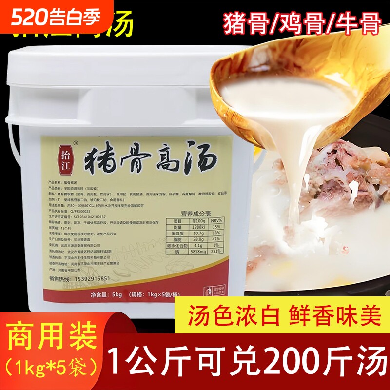 抬江猪骨高汤浓缩商用鸡骨膏汤大骨白汤浓汤宝牛骨汤料火锅麻辣烫