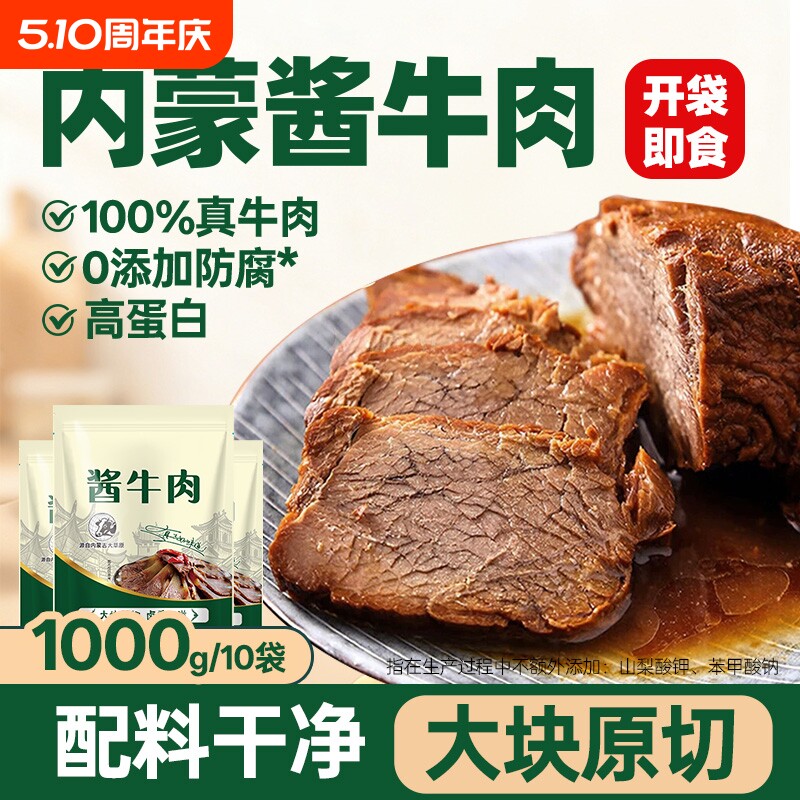 内蒙五香酱卤牛肉非腱子特产零食卤牛肉卤味原切健身新鲜夜宵解馋