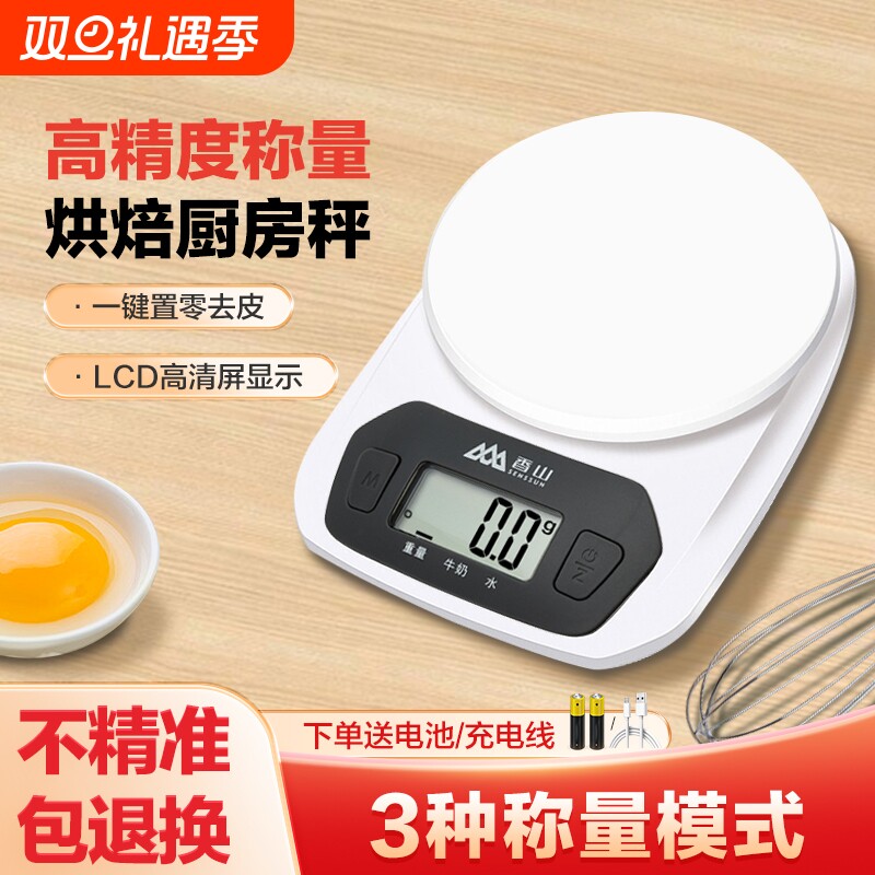 香山电子秤厨房秤家用烘焙秤迷你食物称克秤0.1g高精度台秤精准