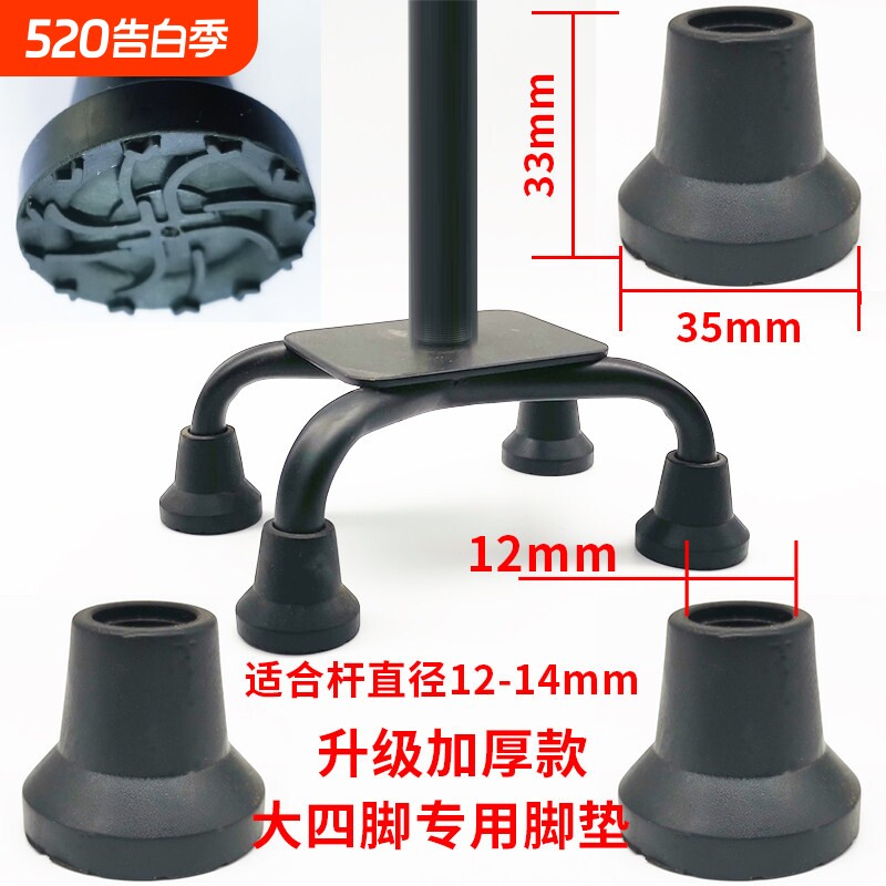 大四脚拐杖防滑垫老人拐棍四腿脚垫四角拐胶头通用加厚耐磨静音