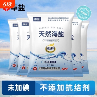 奉盐天然海盐食用盐未加碘精制盐家用无碘盐400g*7袋细盐食盐咸盐