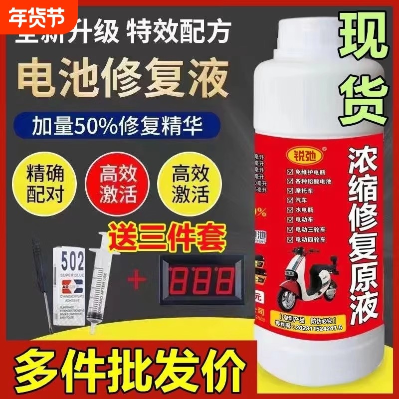 电瓶修复液原液电解液蒸馏水电动车三轮车铅酸浓缩摩托车免维护