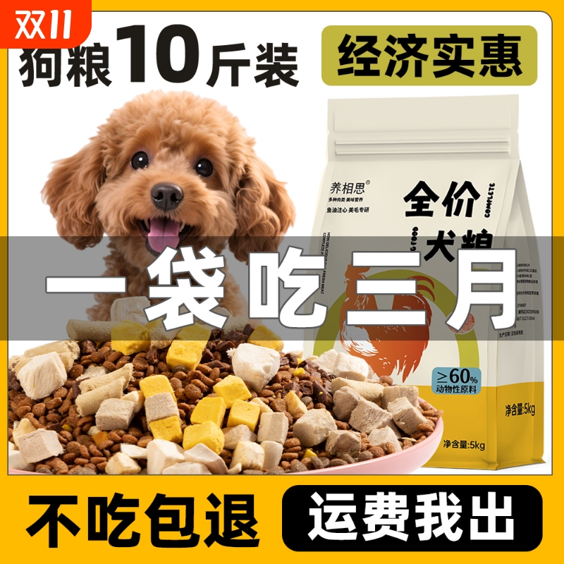 狗粮10斤装幼犬小型犬专用成犬