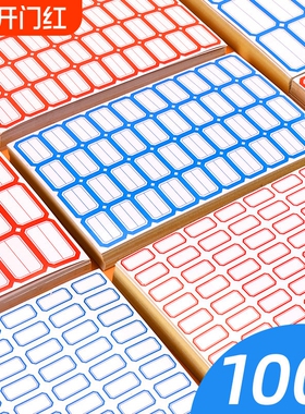 铜版纸不干胶小标签贴自粘性手写分类贴纸红色蓝色小号姓名贴办公文具用品批发包邮纸口取纸商品标价贴价格贴