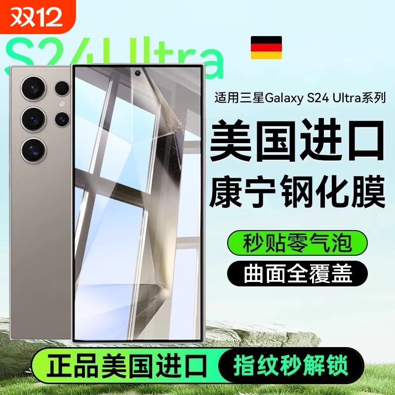 三星s系列进口康宁防爆屏幕贴膜