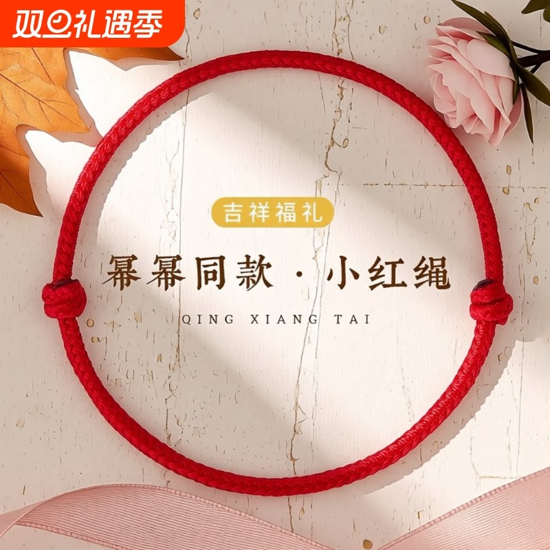 极细红绳手链马年本命年手工编织男女儿童宝宝平安红手绳金刚结