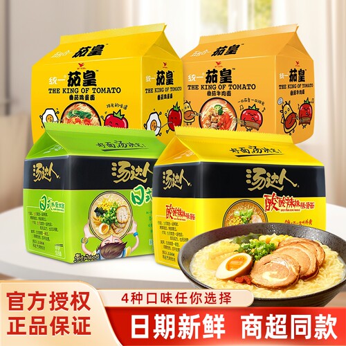 统一汤达人方便面泡面袋装酸辣豚骨面日式豚骨拉面茄皇番茄牛肉面