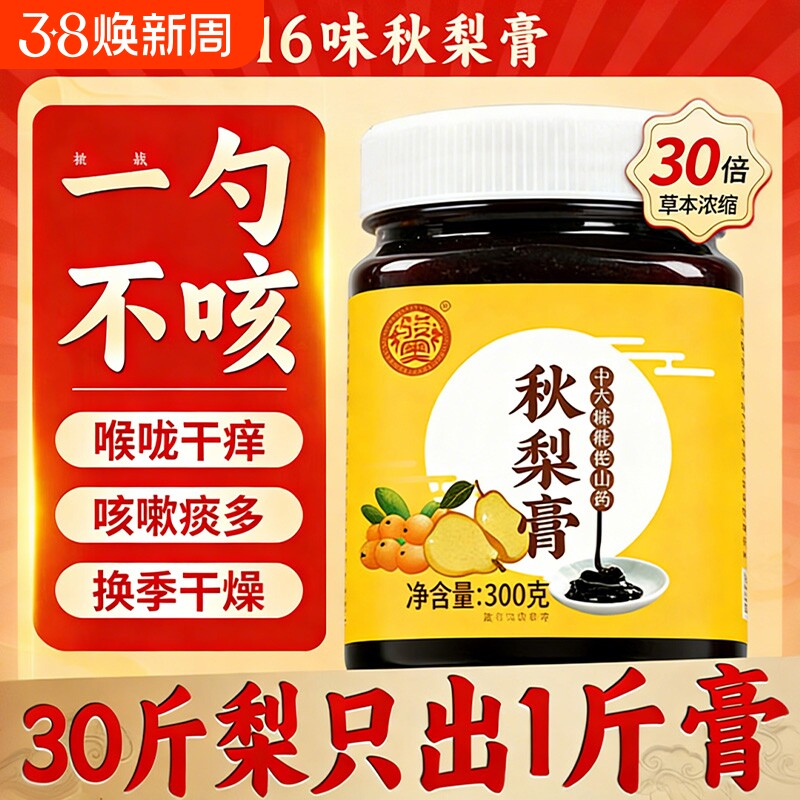 秋梨膏雪梨膏润肺止咳护嗓化痰宝宝儿童枇杷罗汉果山药胖大海蜂蜜