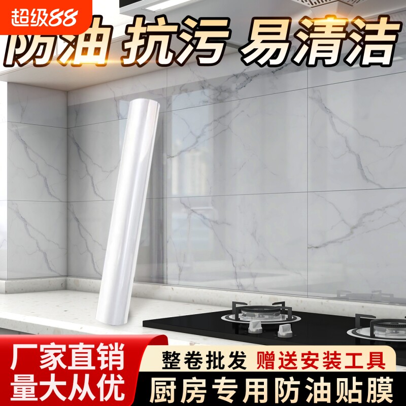 油烟贴厨房静电防水防潮墙面透明贴耐高温灶台专用防油防火保护膜