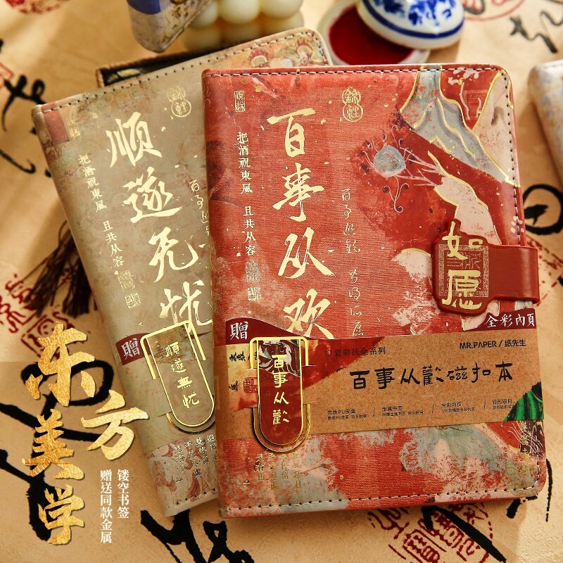 纸先生岩彩跃金磁扣本笔记本