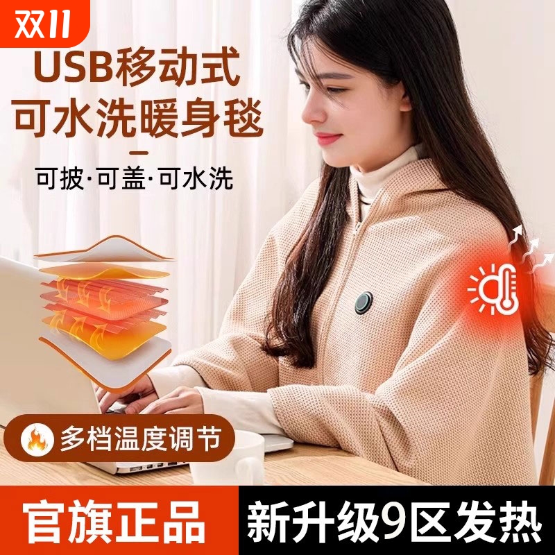 【冬季爆款】电热发热披肩usb