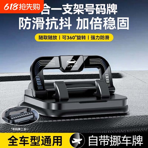 车载手机支架停车号码牌2025新款汽车导航专用车用中控仪表台临时