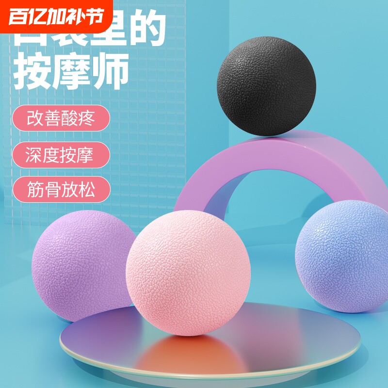 筋膜球足底按摩球花生肌肉放松瑜伽健身腰背部足弓足底球颈部双球