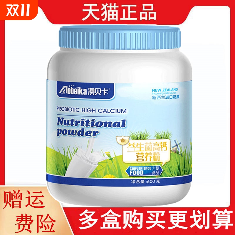 澳贝卡益生菌高钙营养粉600g/罐方便食品