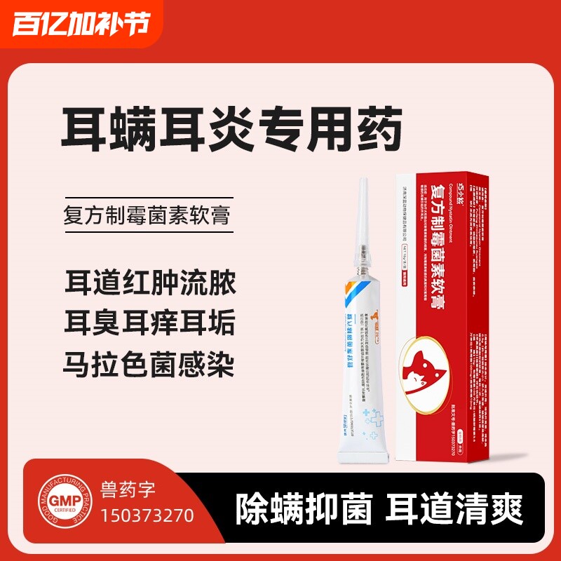 复方制霉菌素软膏宠物猫咪狗狗耳肤灵狗炎马拉色菌去耳螨专用药