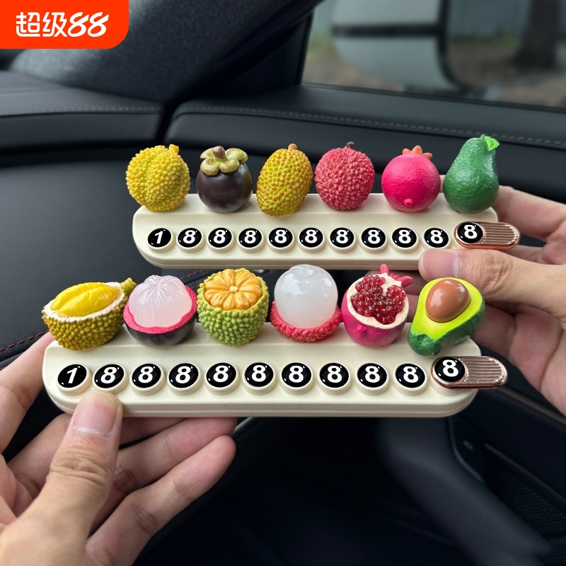 2025新款汽车临时停车牌女创意挪车电话牌车载手机号码牌摆件装饰