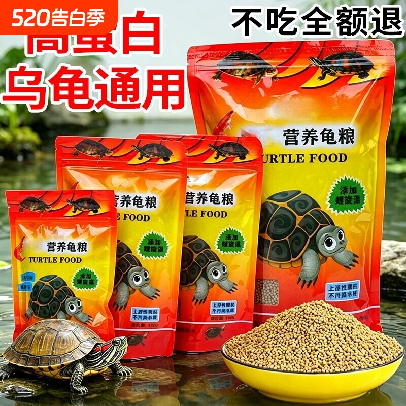 鱼克斯小乌龟幼龟开口龟饲料龟粮巴西龟草龟开口粮宠物小龟苗用