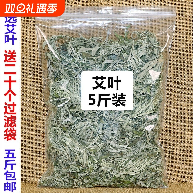 艾叶干艾草叶批发泡脚药包足浴包正品坐月子产后泡澡洗头宝宝儿童