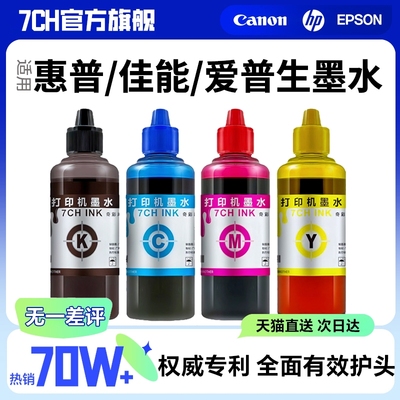 爱普生佳能惠普兄弟打印机墨水专用非原装2700 HP803 680黑彩色MP288墨盒Mg2580s 3680喷墨510 805连供ts3380