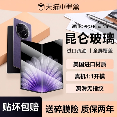 适用OPPOfind折叠屏系列防爆膜