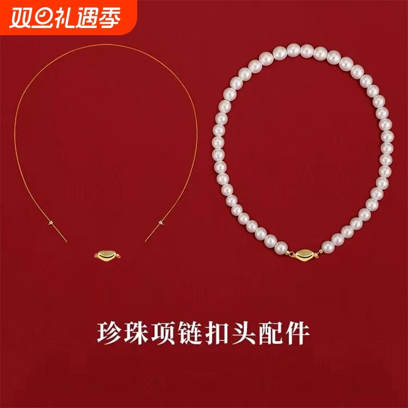 穿珍珠项链的元宝扣扣头配件专用线接头串珠手链手工diy材料钢丝