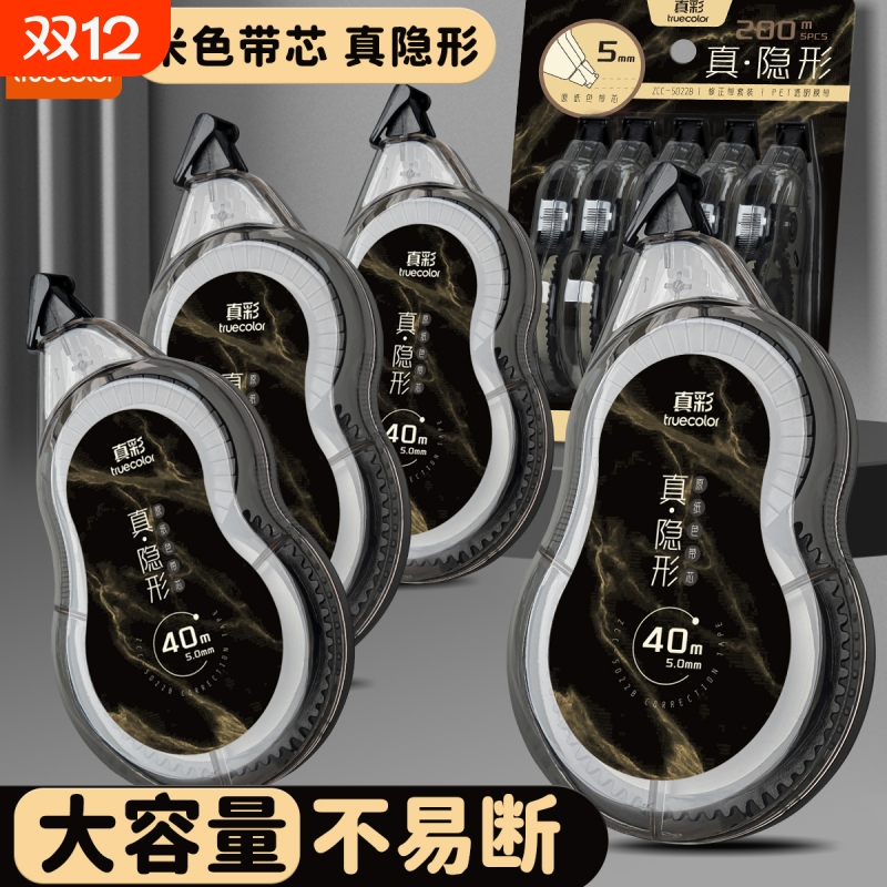 真彩隐形修正带小学生专用涂改带