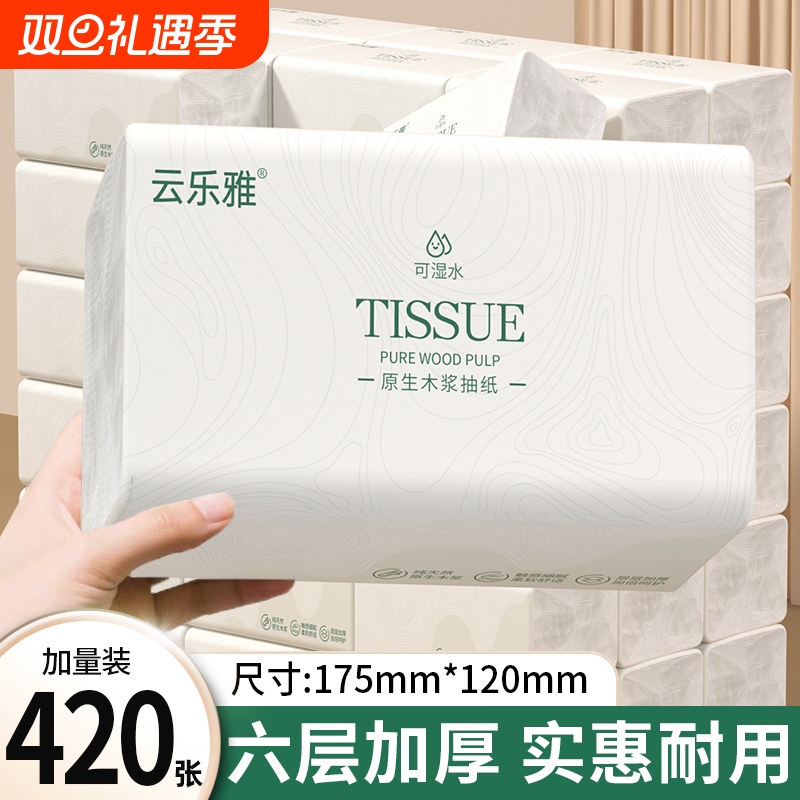 【囤货好物】80包抽纸卫生纸整箱