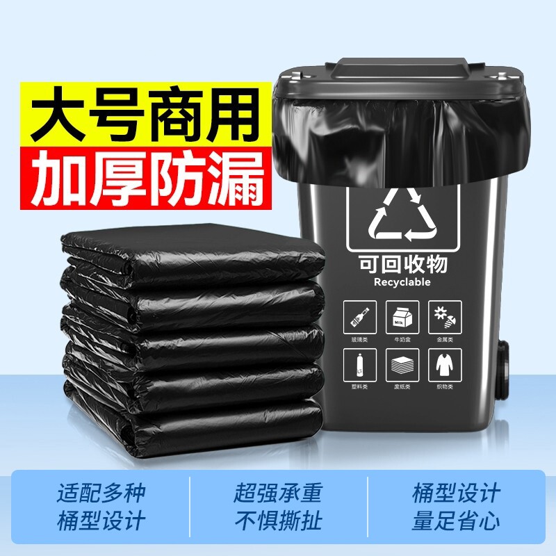 垃圾袋大号商用户外用环卫餐饮物业加厚超大特大桶黑色平口塑料袋