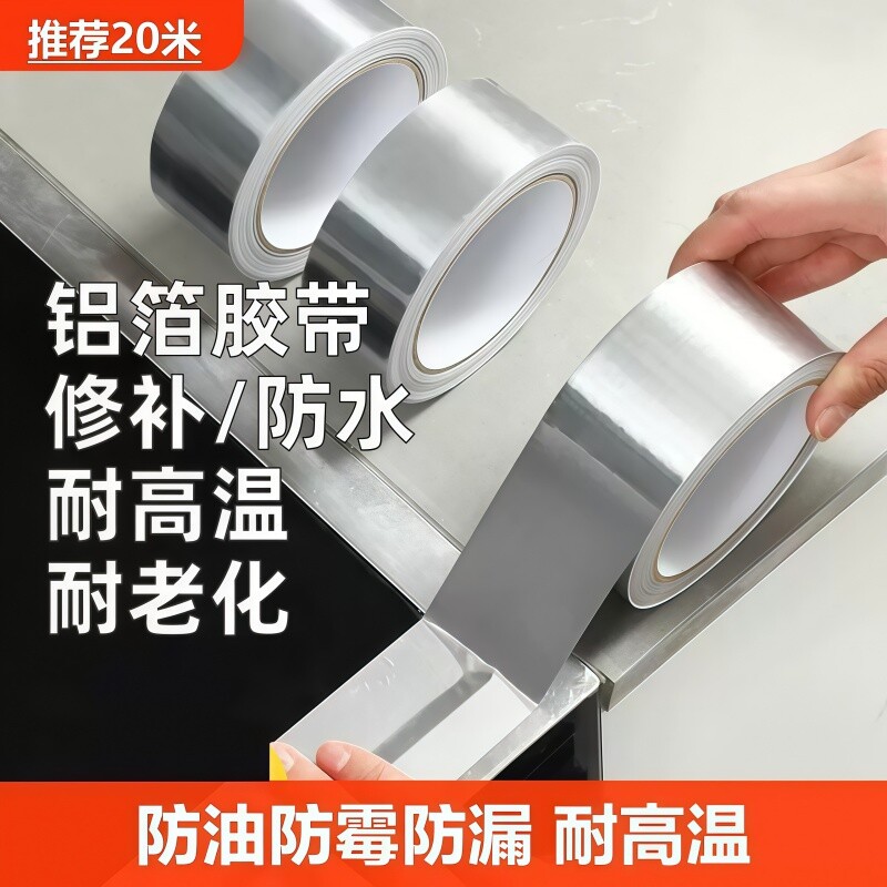 厨房防油贴纸煤气灶台水槽封边条铝箔胶带耐高温自粘防水美缝台面