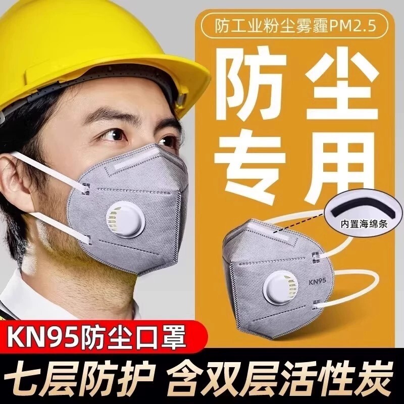 kn95工业级防尘口罩正品活性炭防护呼吸阀粉尘防甲醛气体油烟打磨