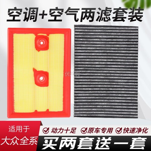 适配大众朗逸空气滤芯新polo桑塔纳宝来速腾明锐迈腾凌度捷达空调