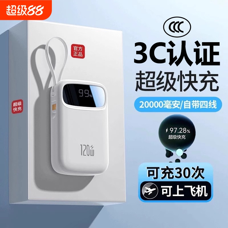 超级快充】自带线充电宝超大容量