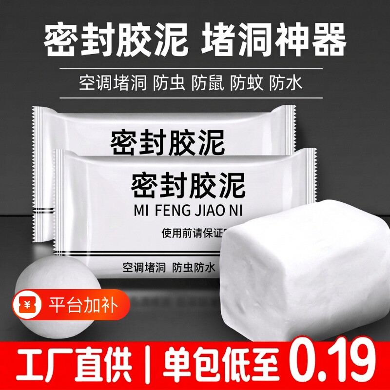 空调孔密封胶泥下水道堵口器防火泥封堵塞洞口神器防水堵漏泥